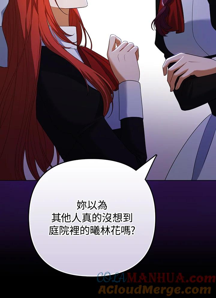 《成为皇帝的专属翻译》第37话 第49页