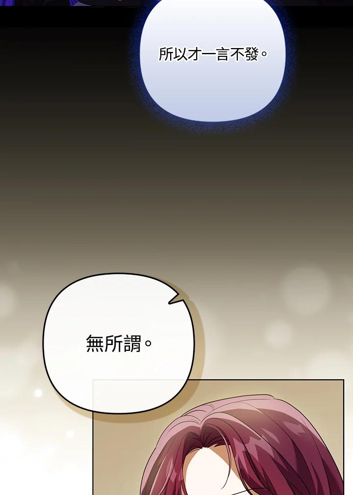 《成为皇帝的专属翻译》第37话 第51页