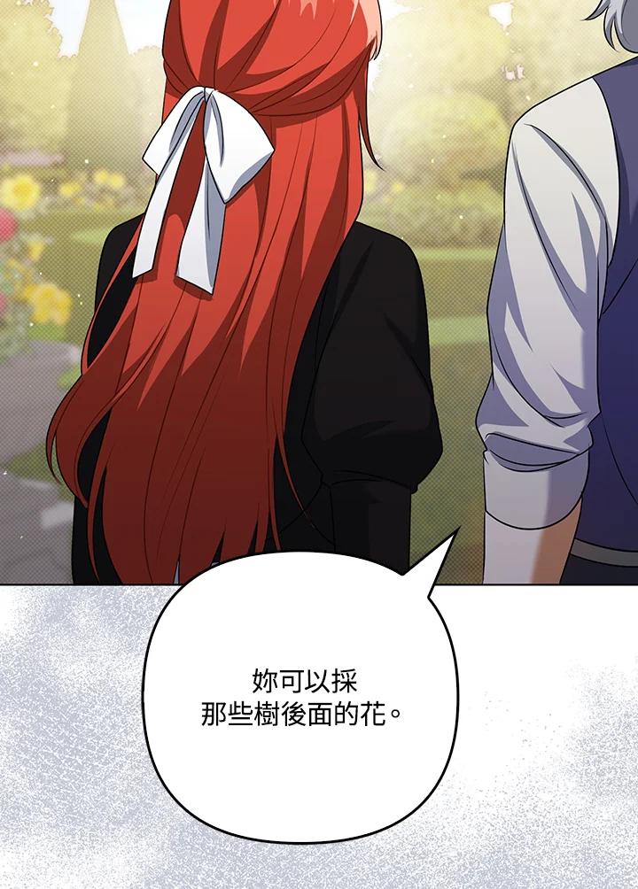 《成为皇帝的专属翻译》第37话 第102页