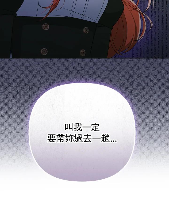 《成为皇帝的专属翻译》第37话 第7页