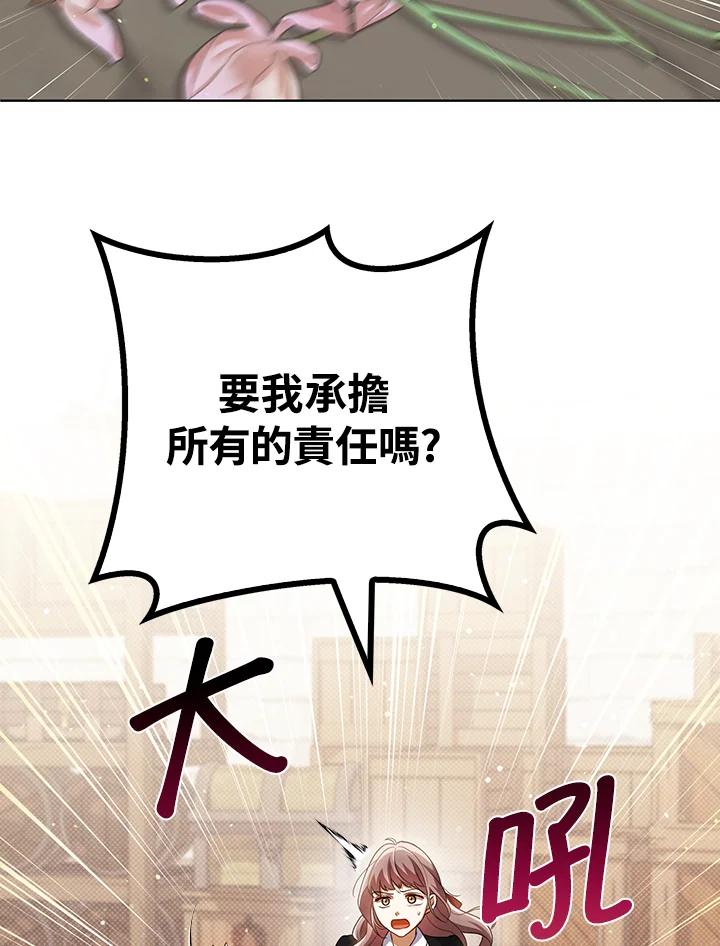 《成为皇帝的专属翻译》第37话 第10页