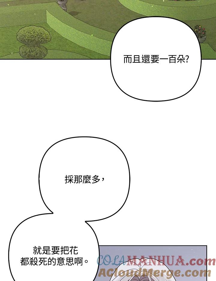 《成为皇帝的专属翻译》第37话 第93页