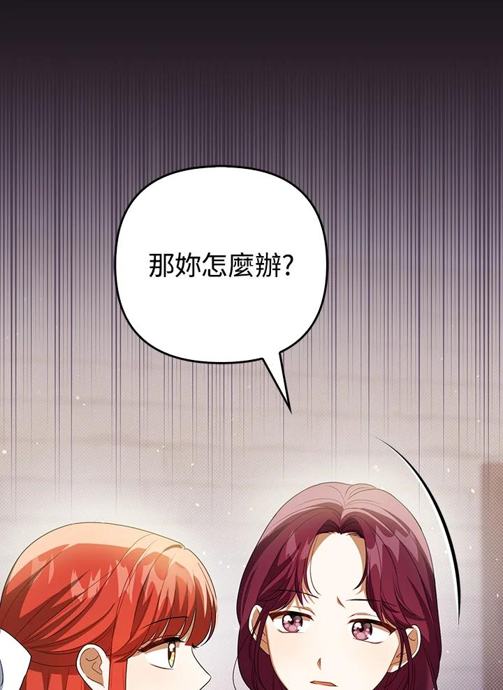 《成为皇帝的专属翻译》第37话 第46页