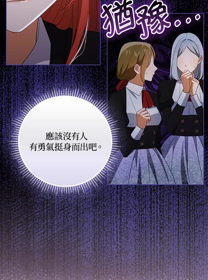 《成为皇帝的专属翻译》第37话 第28页