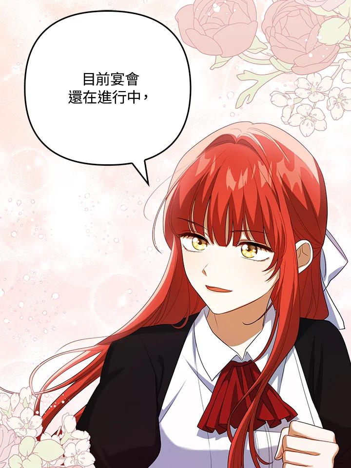 《成为皇帝的专属翻译》第37话 第68页