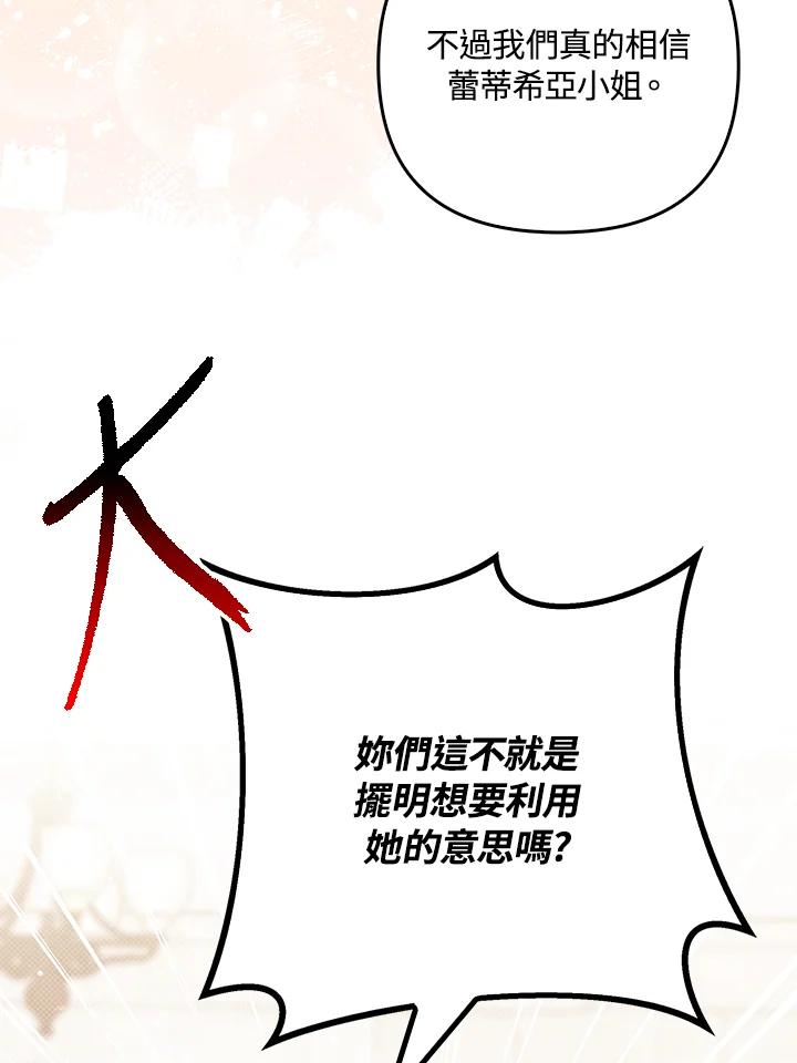 《成为皇帝的专属翻译》第37话 第62页