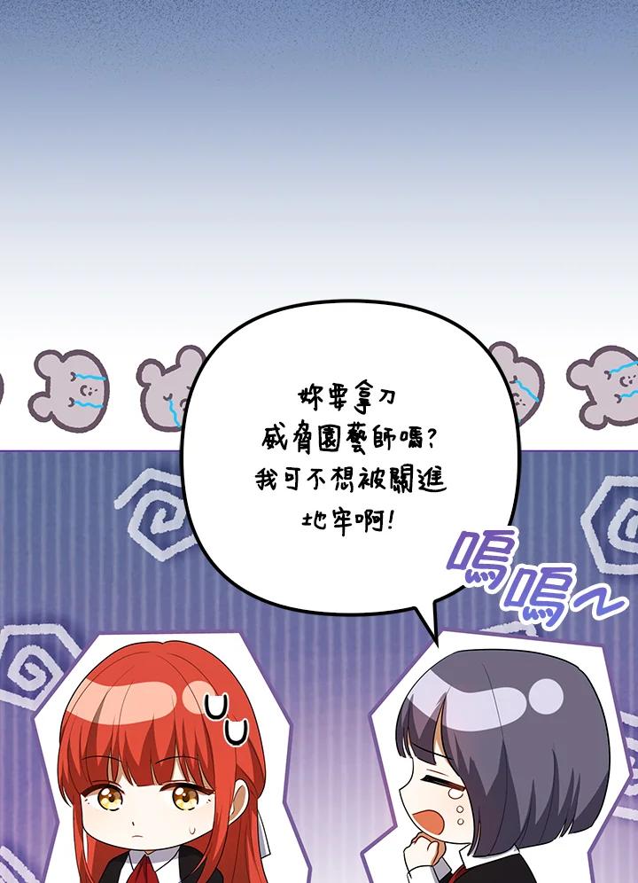 《成为皇帝的专属翻译》第37话 第36页