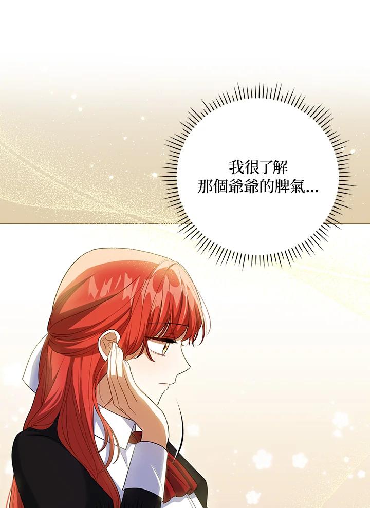 《成为皇帝的专属翻译》第37话 第39页