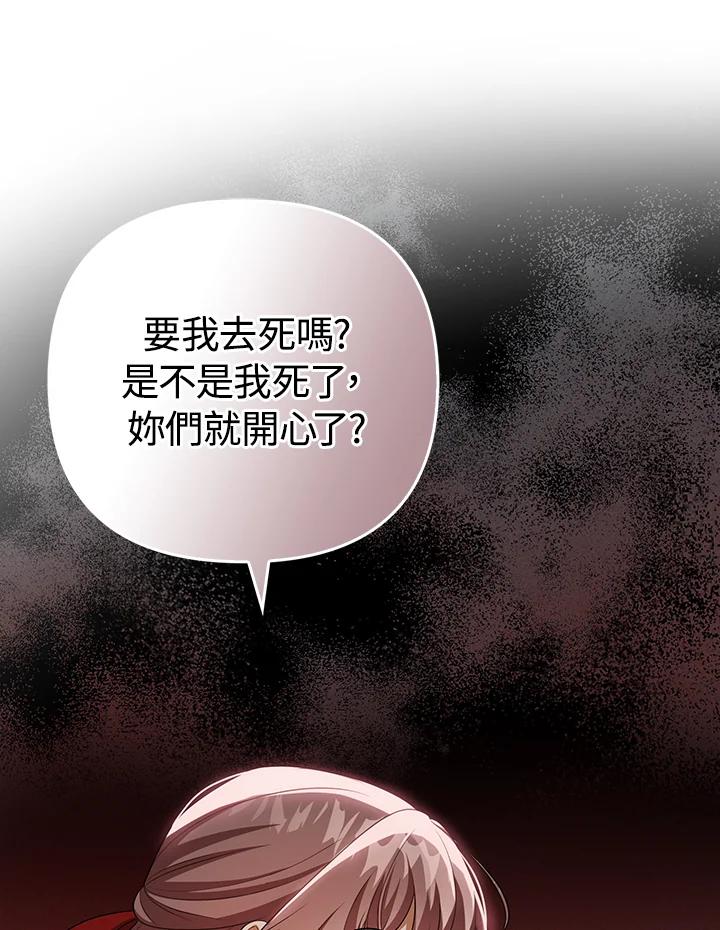 《成为皇帝的专属翻译》第37话 第12页