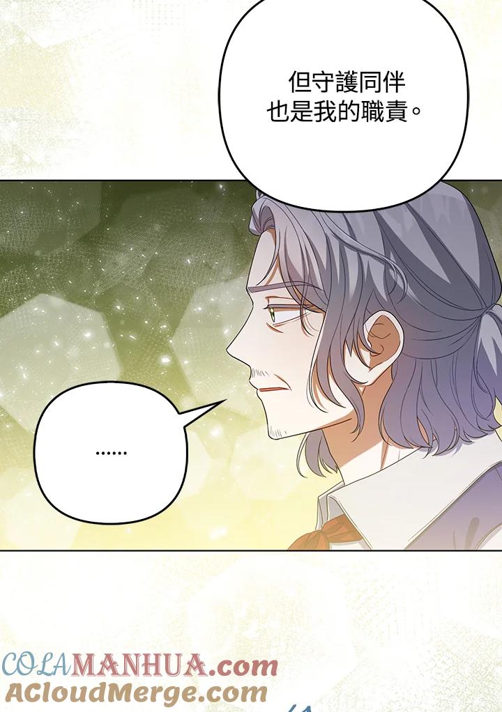 《成为皇帝的专属翻译》第38话 第13页