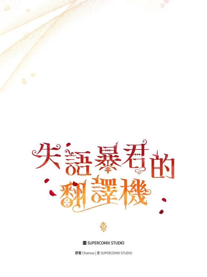 《成为皇帝的专属翻译》第38话 第40页