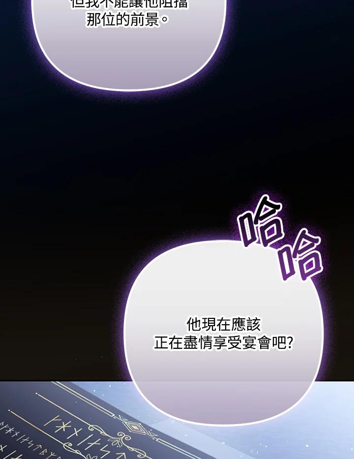《成为皇帝的专属翻译》第38话 第104页