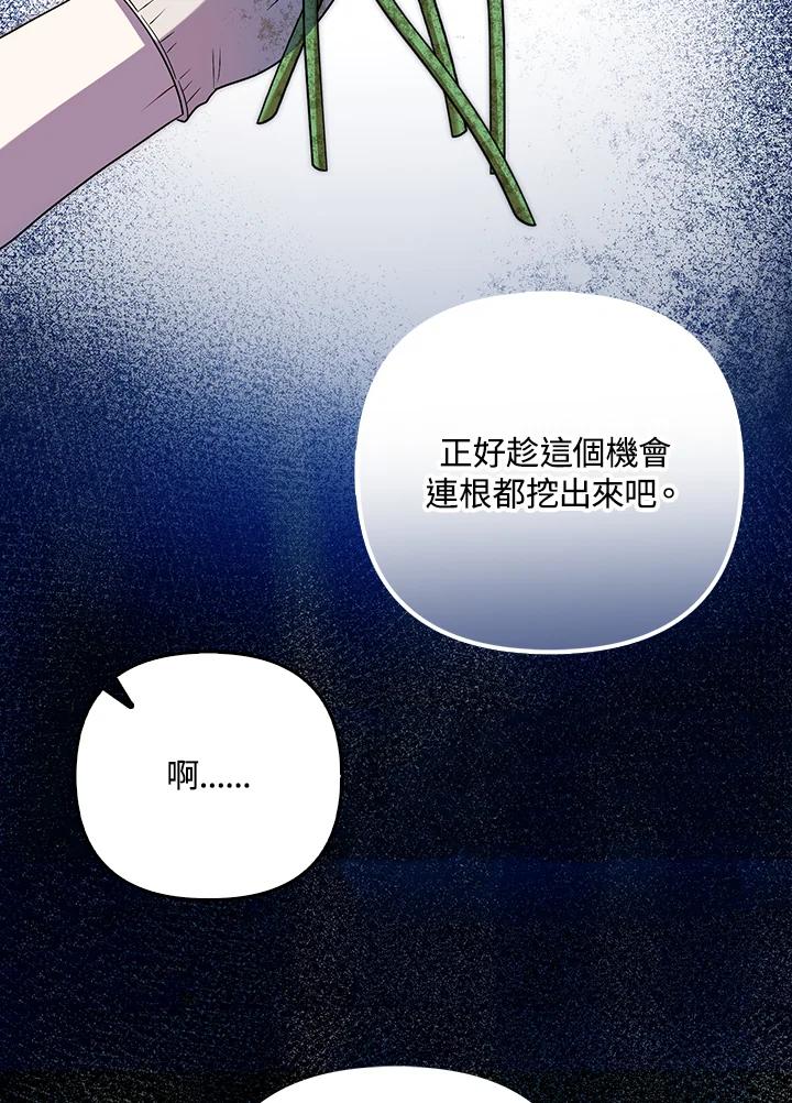《成为皇帝的专属翻译》第38话 第22页