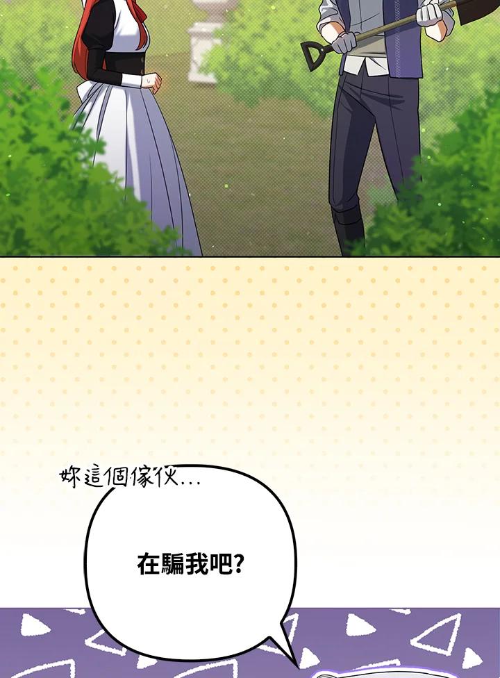 《成为皇帝的专属翻译》第38话 第7页