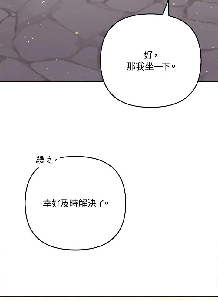 《成为皇帝的专属翻译》第38话 第43页