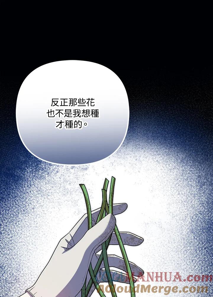 《成为皇帝的专属翻译》第38话 第21页