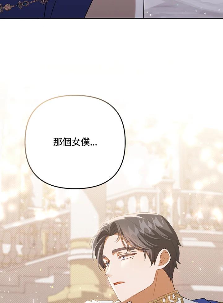 《成为皇帝的专属翻译》第38话 第92页