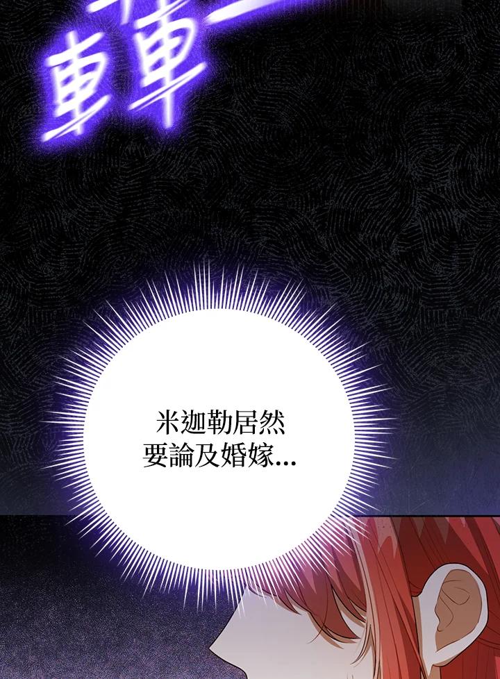 《成为皇帝的专属翻译》第38话 第68页
