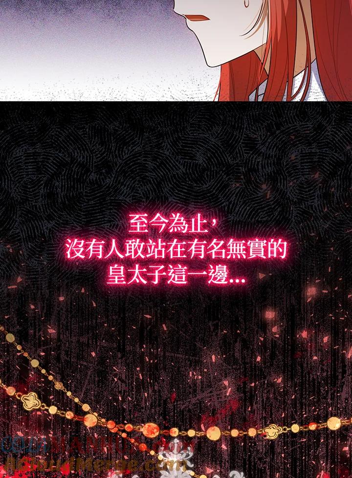 《成为皇帝的专属翻译》第38话 第69页