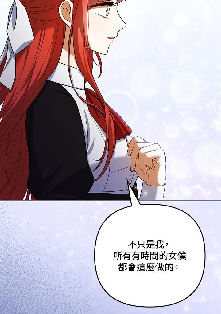 《成为皇帝的专属翻译》第38话 第19页