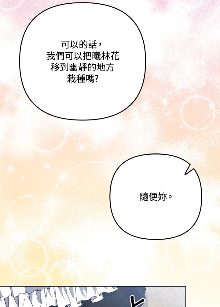 《成为皇帝的专属翻译》第38话 第26页