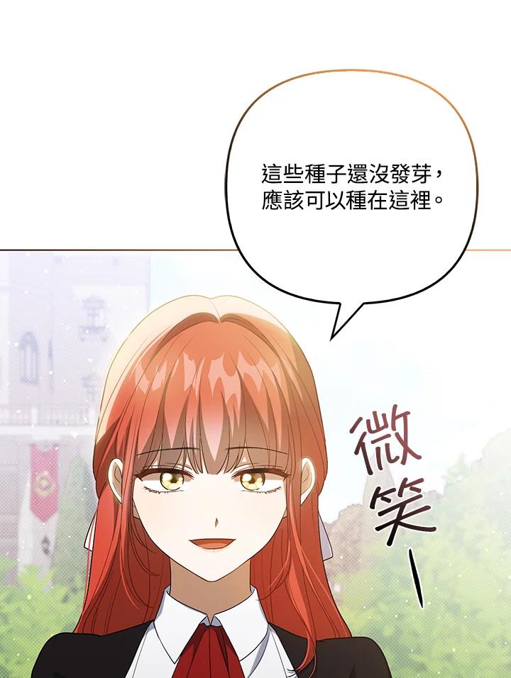 《成为皇帝的专属翻译》第38话 第32页