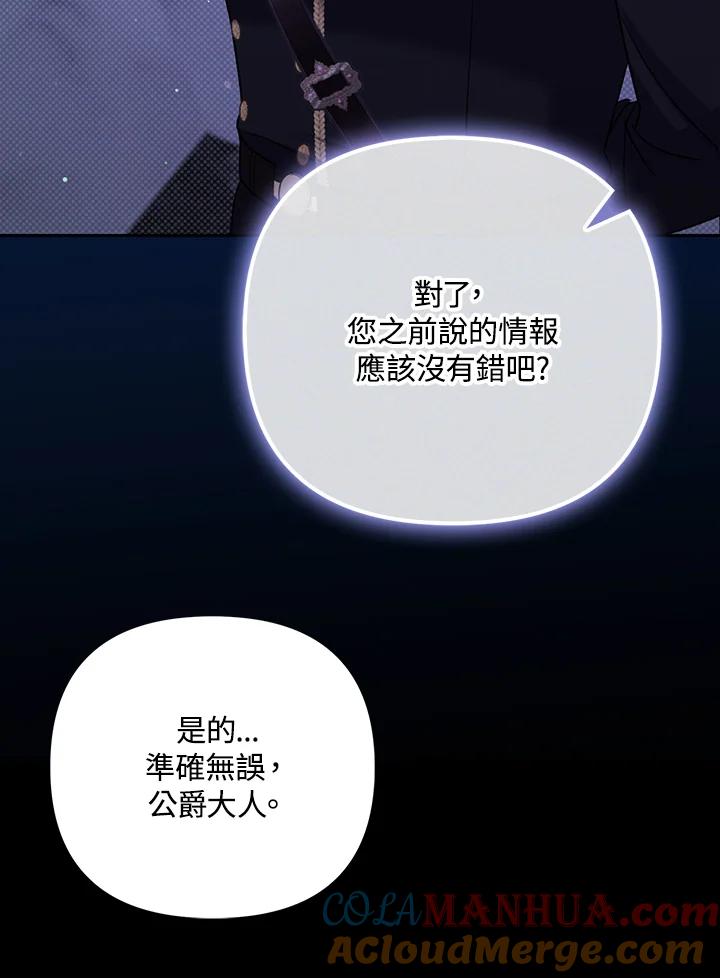 《成为皇帝的专属翻译》第38话 第101页