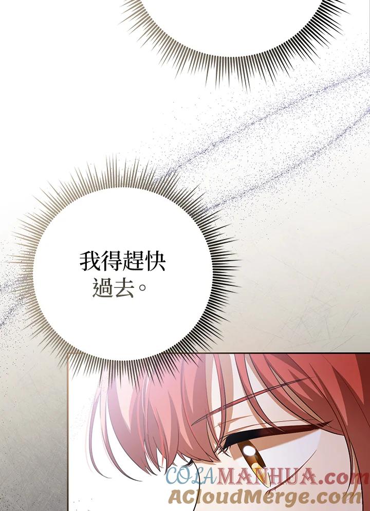 《成为皇帝的专属翻译》第38话 第49页