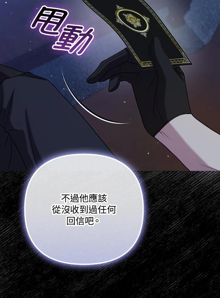 《成为皇帝的专属翻译》第38话 第96页