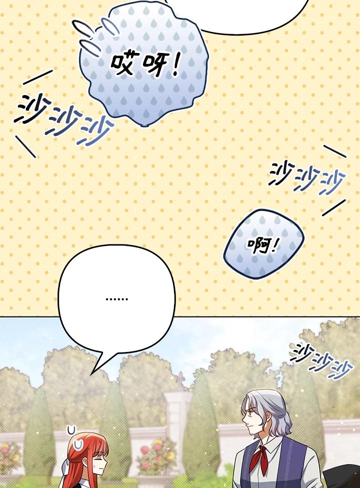 《成为皇帝的专属翻译》第38话 第6页