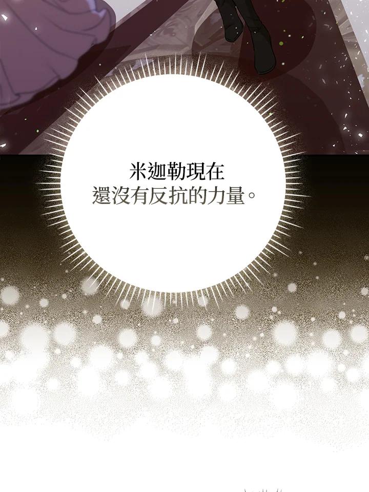 《成为皇帝的专属翻译》第38话 第87页