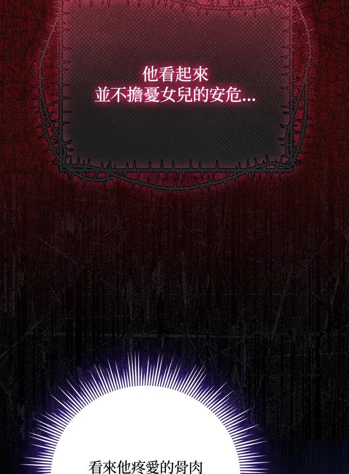 《成为皇帝的专属翻译》第38话 第75页
