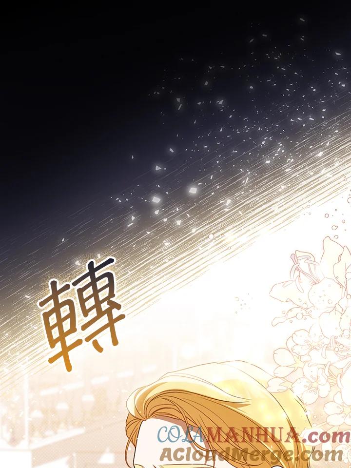 《成为皇帝的专属翻译》第38话 第77页