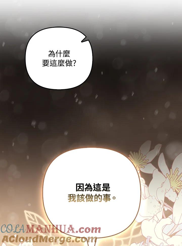 《成为皇帝的专属翻译》第38话 第9页