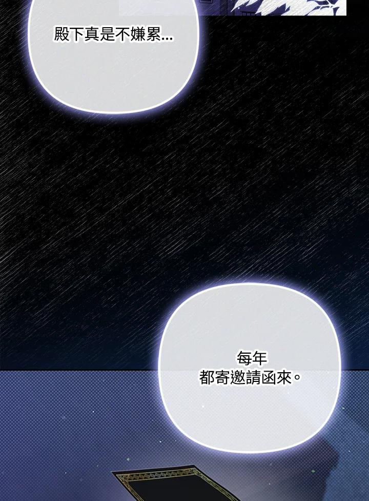 《成为皇帝的专属翻译》第38话 第95页