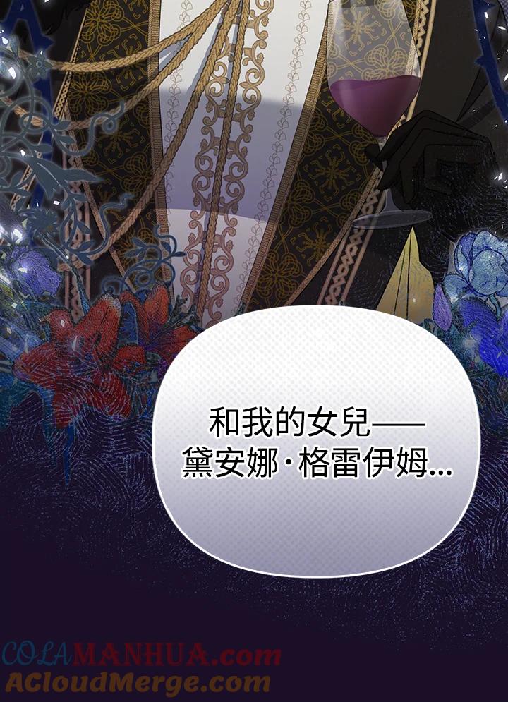 《成为皇帝的专属翻译》第38话 第65页