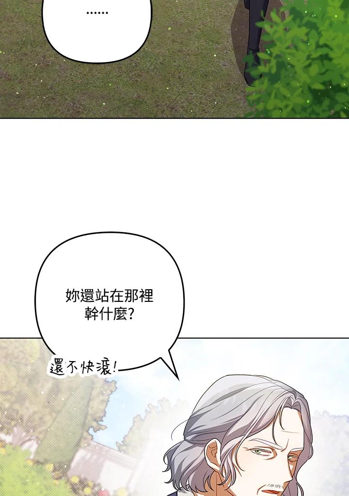 《成为皇帝的专属翻译》第38话 第15页
