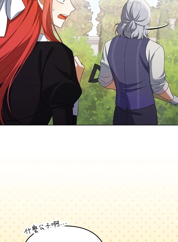 《成为皇帝的专属翻译》第38话 第4页