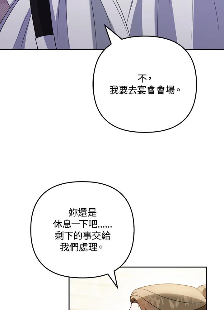 《成为皇帝的专属翻译》第38话 第46页