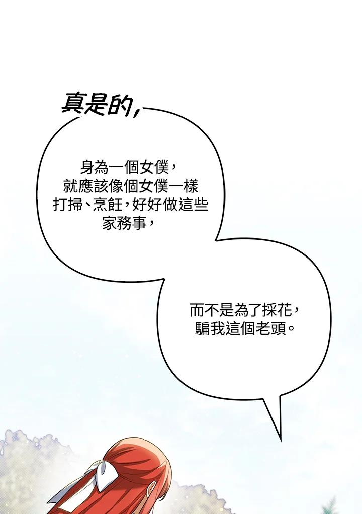 《成为皇帝的专属翻译》第38话 第11页