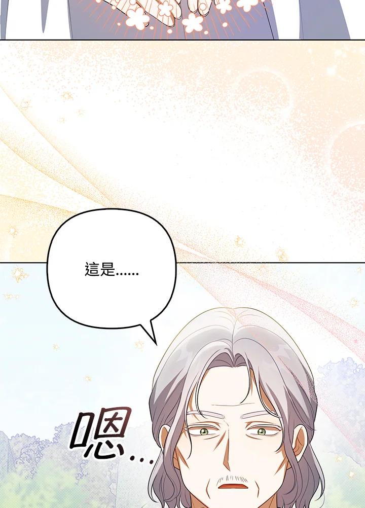 《成为皇帝的专属翻译》第38话 第30页