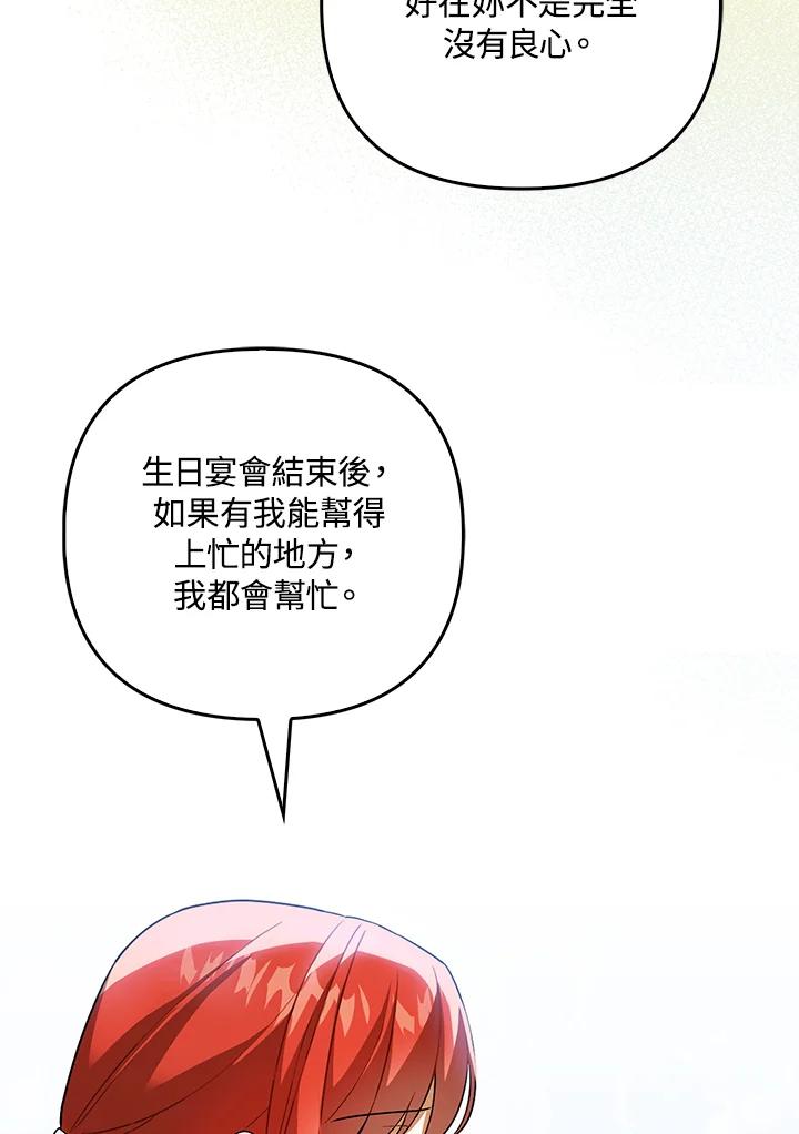 《成为皇帝的专属翻译》第38话 第18页