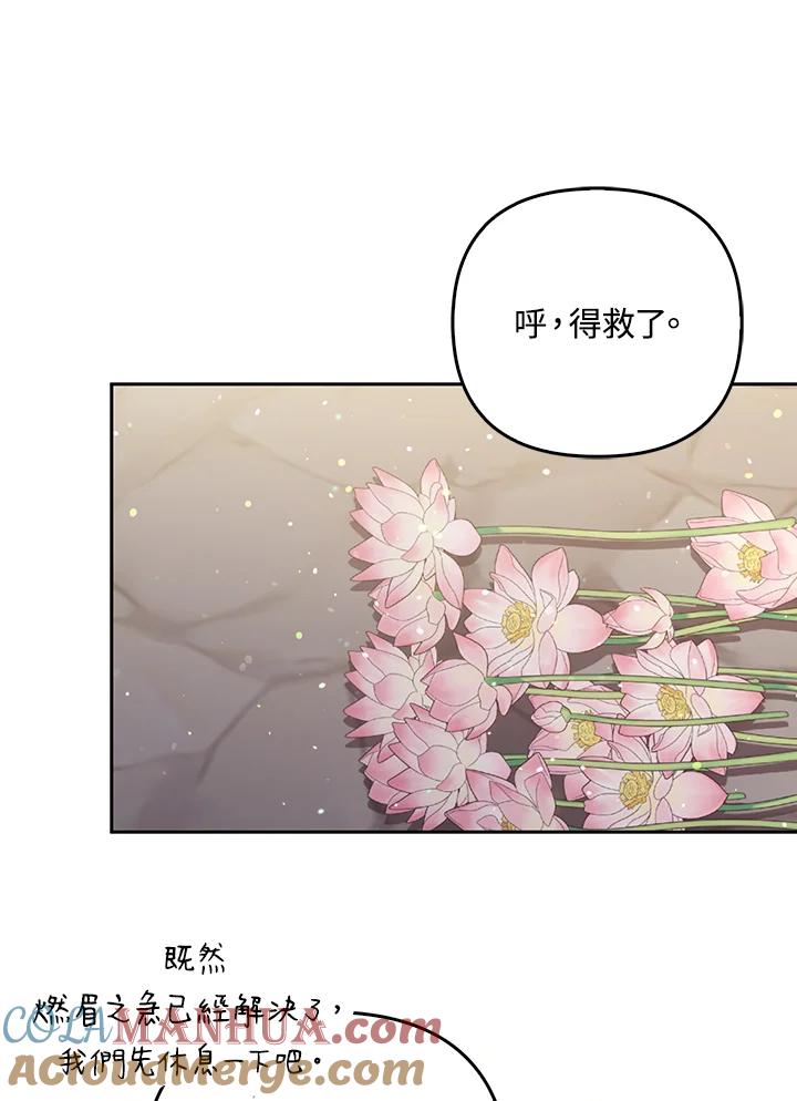 《成为皇帝的专属翻译》第38话 第41页