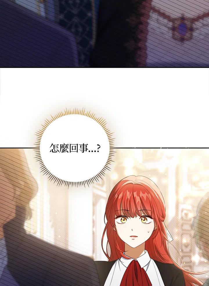 《成为皇帝的专属翻译》第38话 第58页
