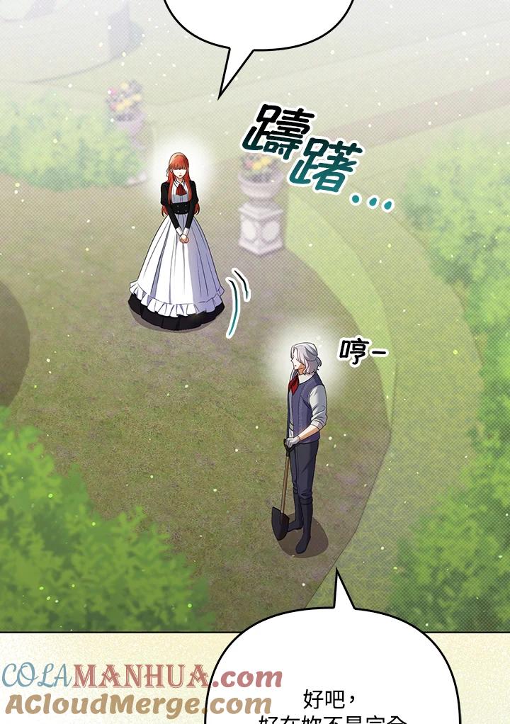 《成为皇帝的专属翻译》第38话 第17页
