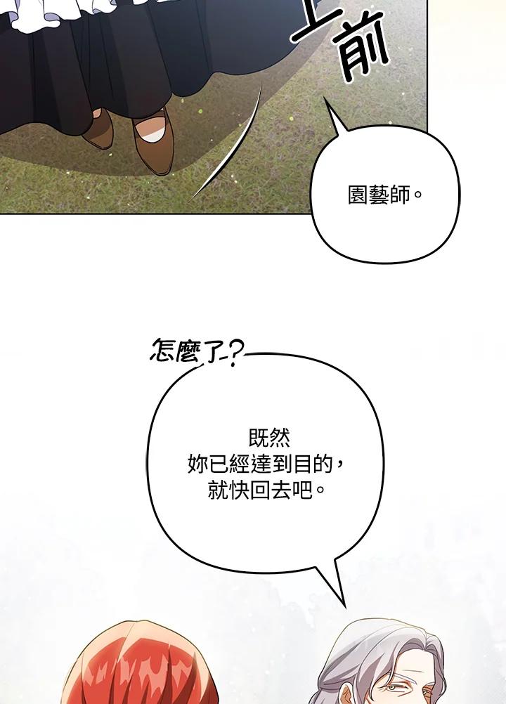 《成为皇帝的专属翻译》第38话 第27页
