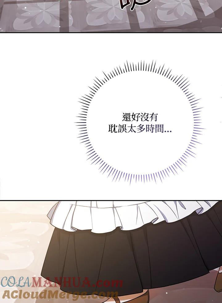 《成为皇帝的专属翻译》第38话 第53页