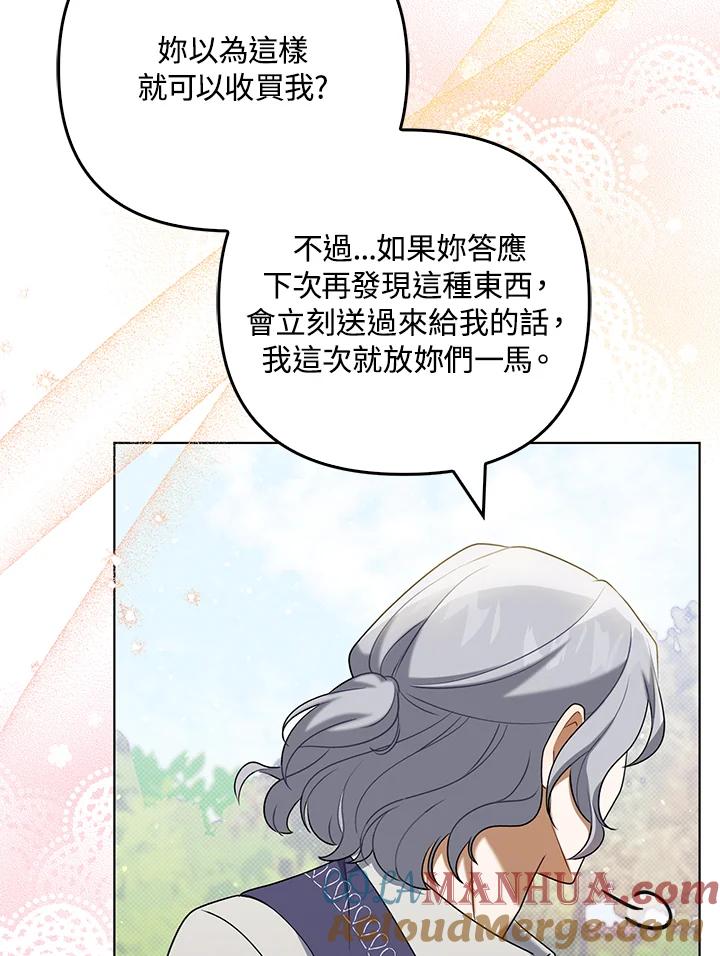 《成为皇帝的专属翻译》第38话 第37页