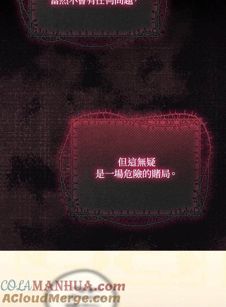 《成为皇帝的专属翻译》第38话 第73页