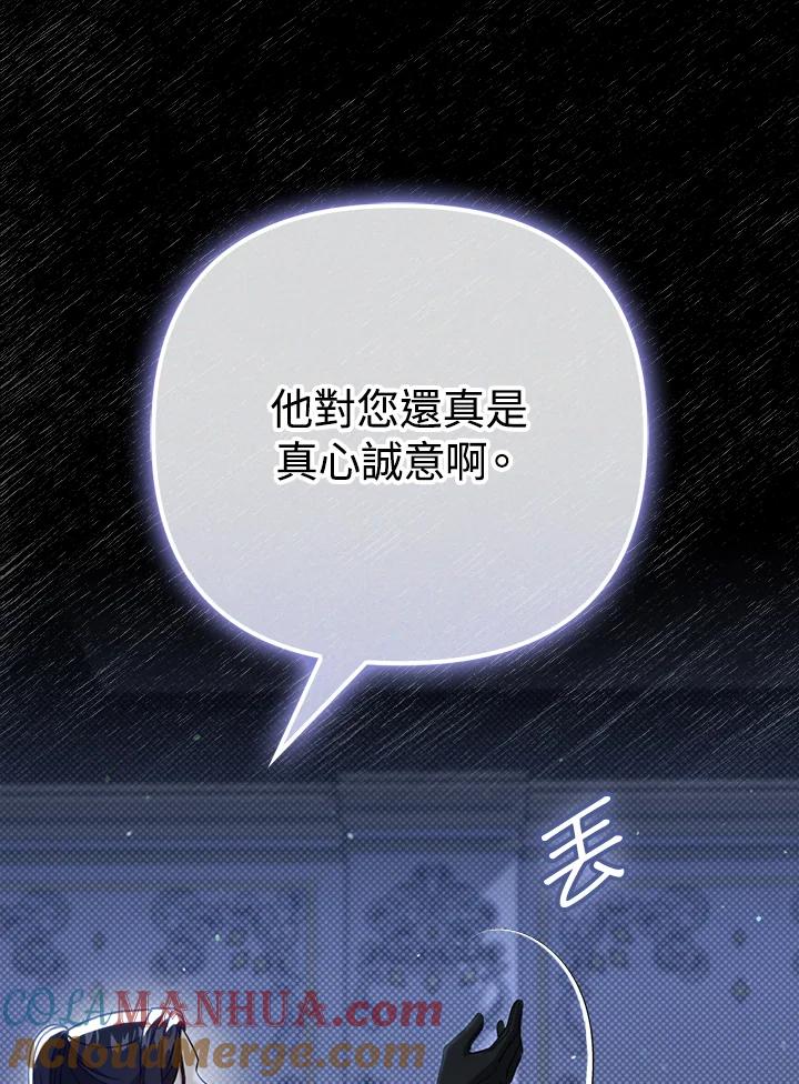 《成为皇帝的专属翻译》第38话 第97页